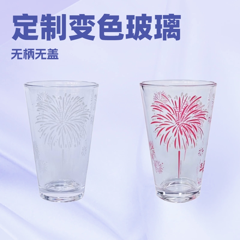 工廠定制加工變色玻璃杯，熱變，冷變
